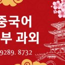 중국어회화 첫걸음 이미지