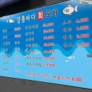 도봉역 가성비 횟집, 강릉바다회포차 내돈내산 후기 :)