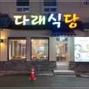 다래정식 이미지