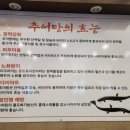 추사장추어탕 이미지