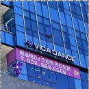 비카댄스학원 네이버블로그