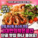 동안구청-6 | 안양 비산동 파스타 맛집, 그대만의 작은공간 | 페퍼로니 피자·날치알 크림 파스타 가족외식 후기