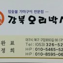 오리박사