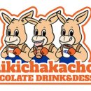 치키차카초코시흥배곧점 네이버블로그