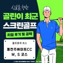 2on골프존스크린