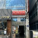 썬뷰티헤어 | 부산 서면 메이크업샵 인더썬, 웨딩 메이크업까지 완벽했던 데일리 헤어&amp;메이크 후기