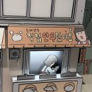 웃기고 잡화점네