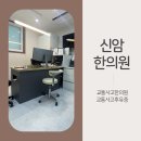 신암한의원 이미지