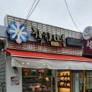 부산떡