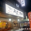 치킨더멤버 - 고양시 일산서구 | 치킨더멤버