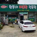 참붕어매운탕