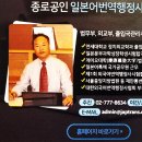종로공인일본어번역행정사사무소 이미지
