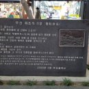 행좌 표지석 이미지