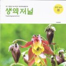 경남생약농업협동조합