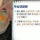 우삼겹 덮밥 레시피 이미지