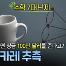 2-3 그레고리 페렐만과 앤드루 와일스 이미지