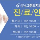 연세강남그랜드치과의원 이미지