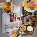 서초중앙로 142 (1) | [교대맛집] 친화력 – 기본 카이센동으로 즐긴 점심 회식 후기 🍣