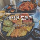 수제튀김&골뱅이부라보 | 화곡동 전집 전본부 화곡점, 바삭한 모듬전과 골뱅이소면 후기