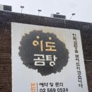 이도곰탕 이미지