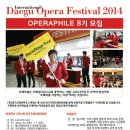 [공연.축제활동]대구국제오페라축제(DIOF) 오페라필 8기 모집!! (~8/8) 이미지