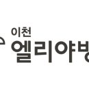 이천엘리야병원