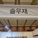 들꽃향기과일 | 2026 23회 국제차문화대전 금요일 방문 후기