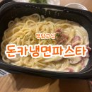 돈카냉면&파스타 고성점 네이버블로그