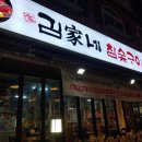 김가네참숯구이
