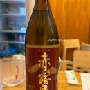 아카AKA | [쇼츄] 일본 고구마 소주, 아카키리시마(赤霧島) 후기