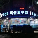 백마회수산 이미지
