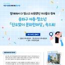 2026년 서울시지원단 공립형 프로그램 홍보사업(26-10호) - 단오한마당 이미지