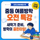 내곡스마트해법수학