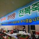 통영장어숯불구이 이미지