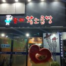 놀뫼황소곱창 | 기흥 서천마을 맛집 놀뫼 황소곱창에서 곱창 도전하기!