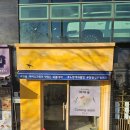 마미숑 | 경남 창원간판 마미숑 시공 후기입니다.