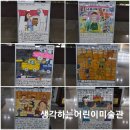 생각하는미술관미술학원