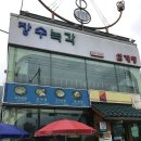 장수녹각삼계탕 - 김해시 | 장수녹각삼계탕