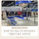 동대문 던던-동묘 근처 빈티지샵에서 득템하기 좋은 '비바무역'