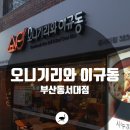 오니기리와이규동동서대점