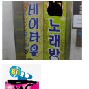 음악홀노래연습장 이미지