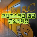 리치스크린골프존 | 의정부 골프 프렌즈스크린 퀀텀 금오리치점 방문 후기