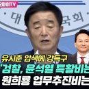 강득구, 검찰 윤석열 특활비는 왜 묵묵부답 이미지