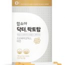 함소아한의원건강기능식품