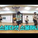 [Jazz Dance Choreography] 스물다섯 스물하나 / 자우림 (김윤아) / 짓댄스 이미지