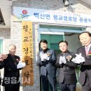 평교경로당 이미지