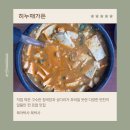 가평여행 중 가평맛집인 히누재가든 청국장 후기