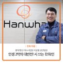 (주)한화방산 여수사업장 네이버블로그