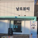 월촌역 | 월촌역피부관리 임산부 전신회복케어 대구 날로뷰티 후기
