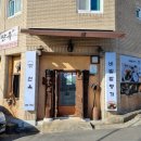 비빔밥명가산옥 이미지
